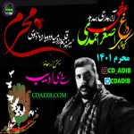 نوحه های لری 1401 آلبوم داغ عشق با نوای کربلایی اصغر احمدی