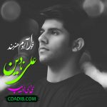 فول آلبوم هنرمند لرستانی علی نادین